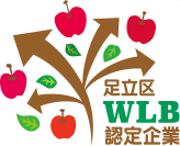 足立区WLB認定企業